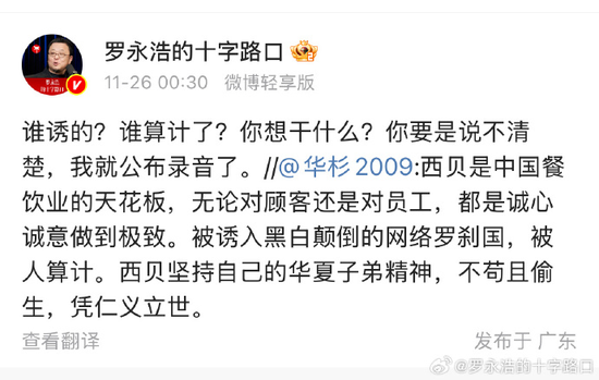 罗永浩喊话，无人回应 第1张