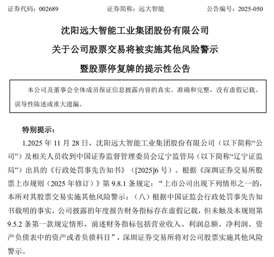 002689，将被“ST”！明日停牌！ 第4张