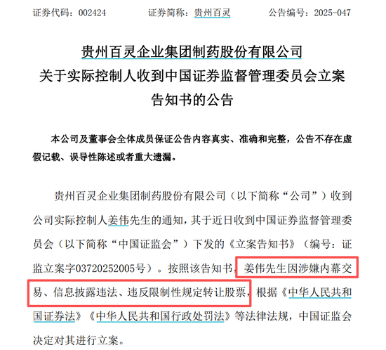 002424公告！姜伟，被证监会立案！ 第1张