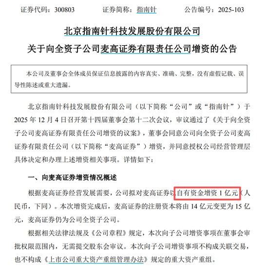 这家券商获股东“输血”1亿元，此前29亿元定增“黄了” 第1张