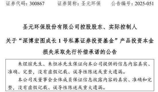 6000万理财巨亏超80%，上市公司紧急报警，证监局出手，实控人父子承诺兜底 第1张