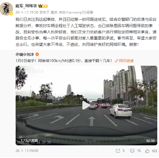 阿维塔高管回应南宁撞车事故：事发时车辆全程处于人工驾驶状态，排除车辆问题导致 第1张