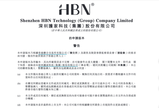 网红护肤品HBN“闯关”港股，揭开“真功效”的另一面 第2张