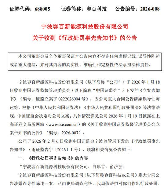 1200亿大单涉嫌误导性陈述，容百科技被重罚！ 第3张