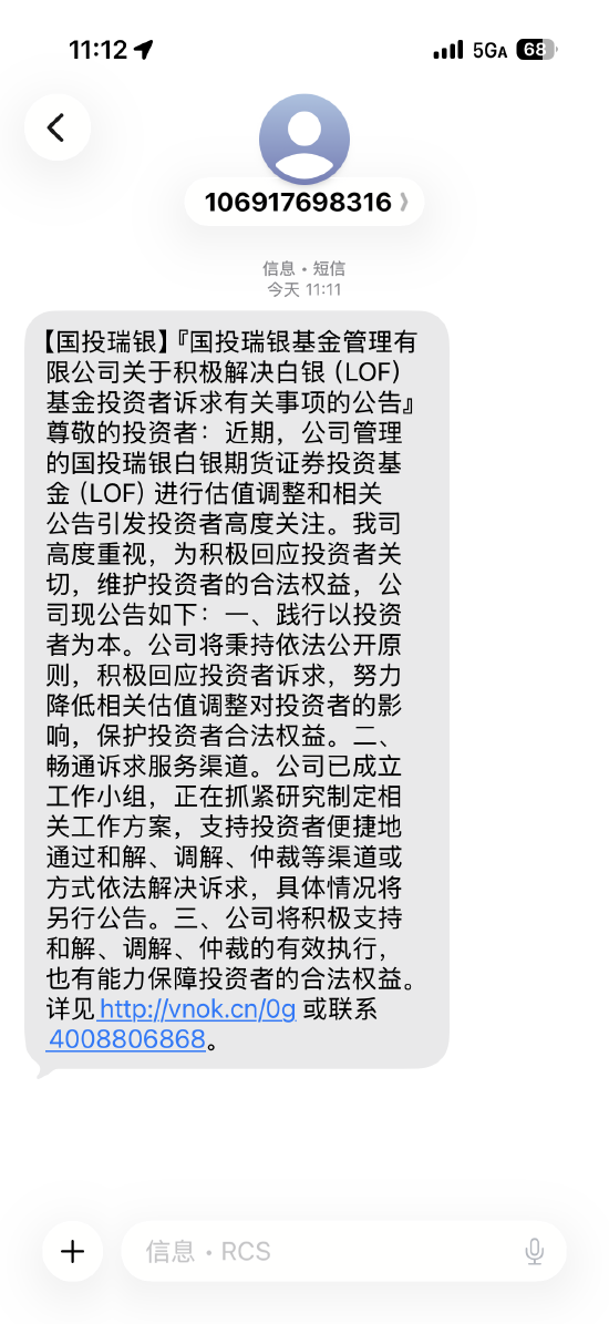 天相投顾：白银LOF调整估值有一定合理性 应建立充分的“看得见”的应急处理方案 第2张