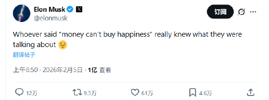 马斯克感叹“金钱买不到幸福”，引发上亿人围观 第1张